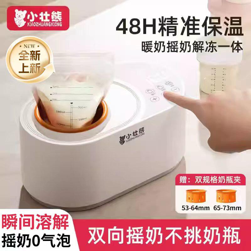 小壮熊摇奶器暖奶二合一温奶器婴儿全自动电动奶粉搅拌器冲奶神器