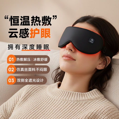 缓解眼疲劳助眠睡觉0压感眼罩
