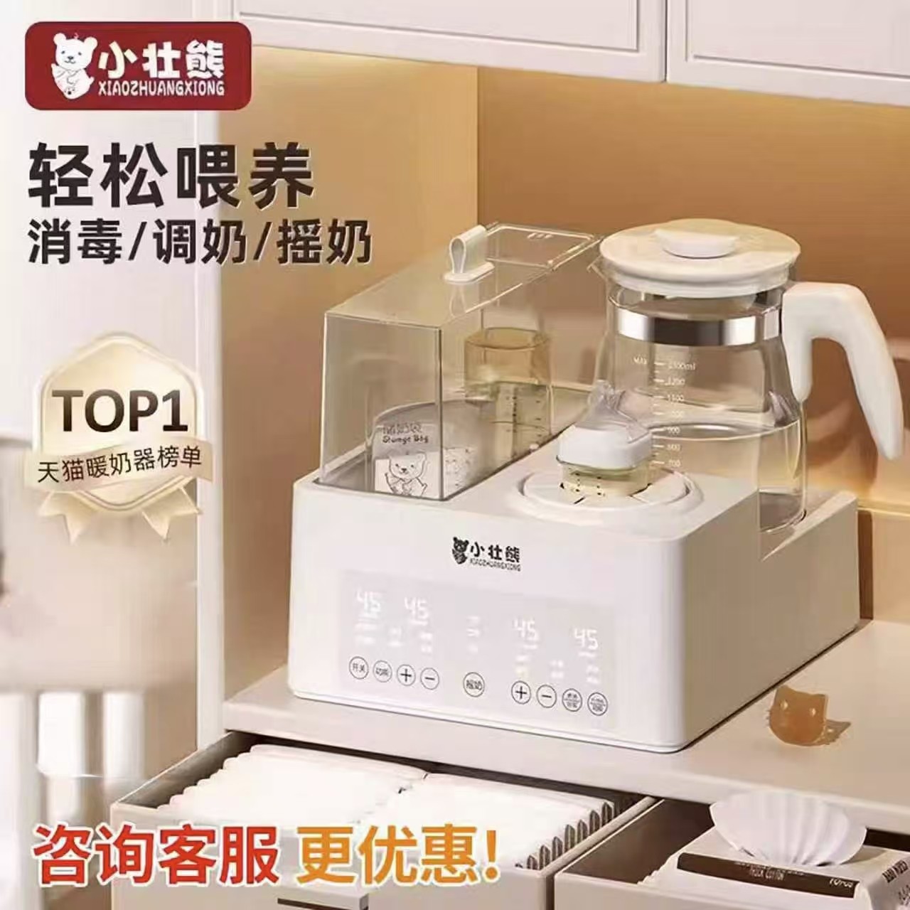 小壮熊温奶器恒温热水壶奶瓶消毒三合一冲奶泡奶机调奶器婴儿专用
