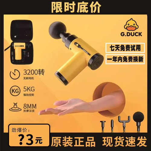 小黄鸭筋膜枪肌肉按摩器