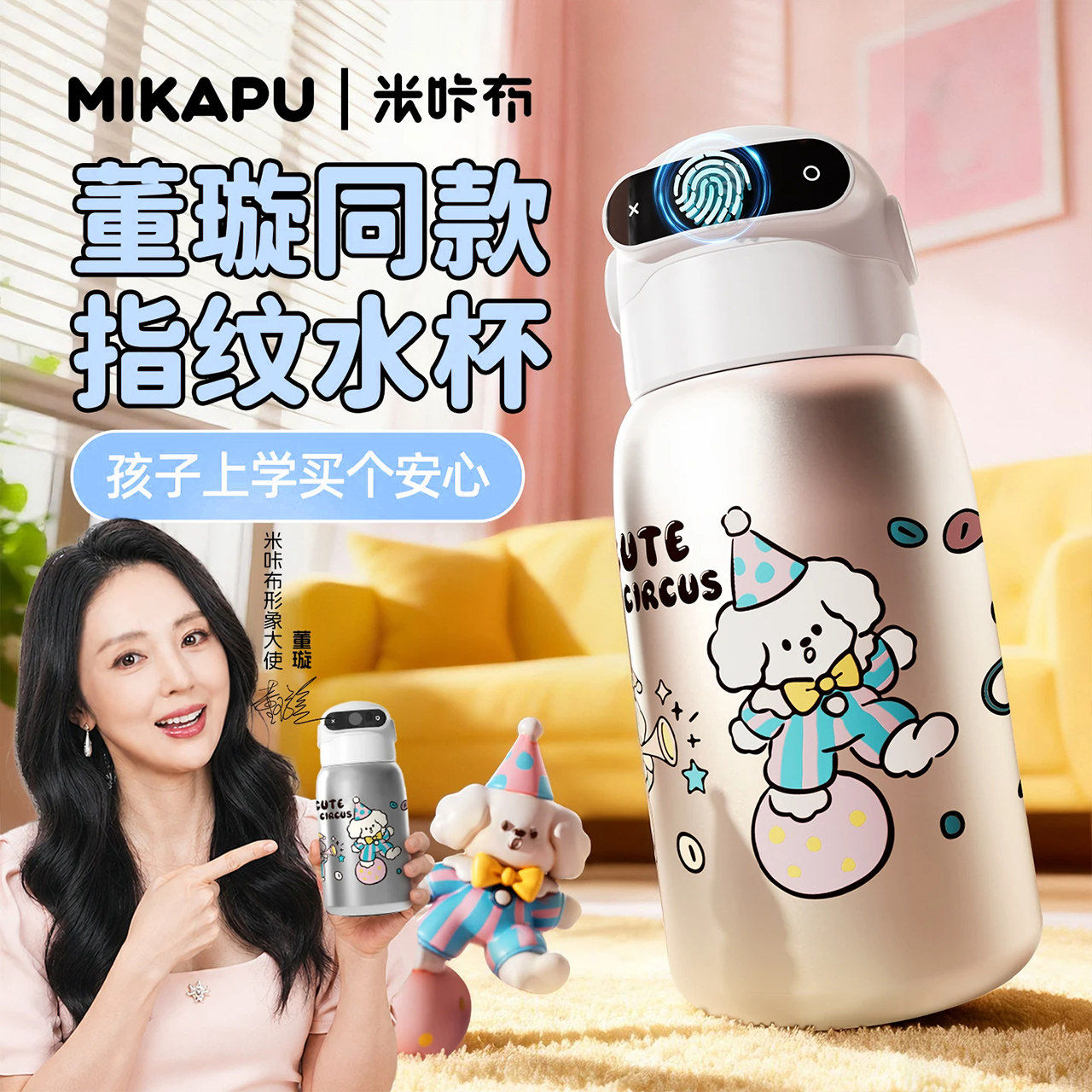 MIKAPU米咔布指纹保温杯密码解锁学生男女儿童上学专用吸管水杯子
