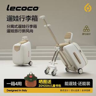 lecoco乐卡遛娃行李箱可坐骑宝宝拉杆旅行箱儿童登机懒人出行神器