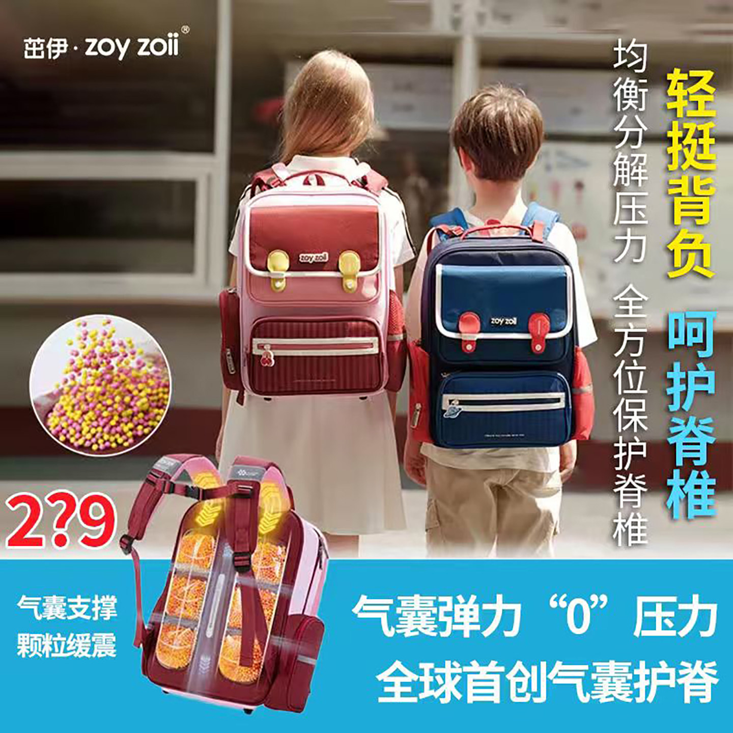 zoyzoii儿童书包气囊护脊减负超轻背包小学生双肩包男女生1-6年级