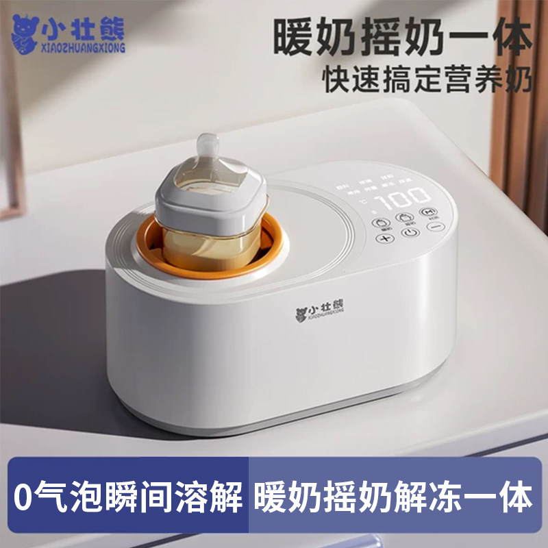 婴儿全自动恒温奶瓶奶粉搅拌器