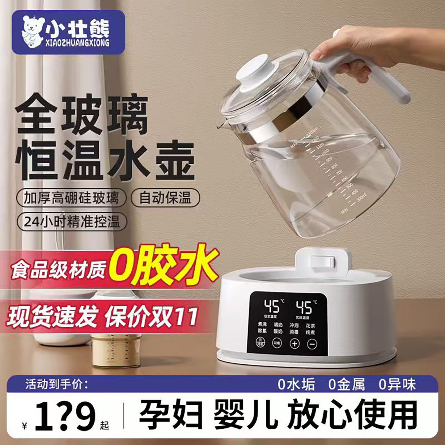 全玻璃恒温热水壶-办公室煮茶器