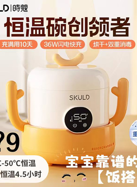 skuld时蔻宝宝恒温碗婴儿辅食碗智能充电子儿童电餐盘加热保温碗