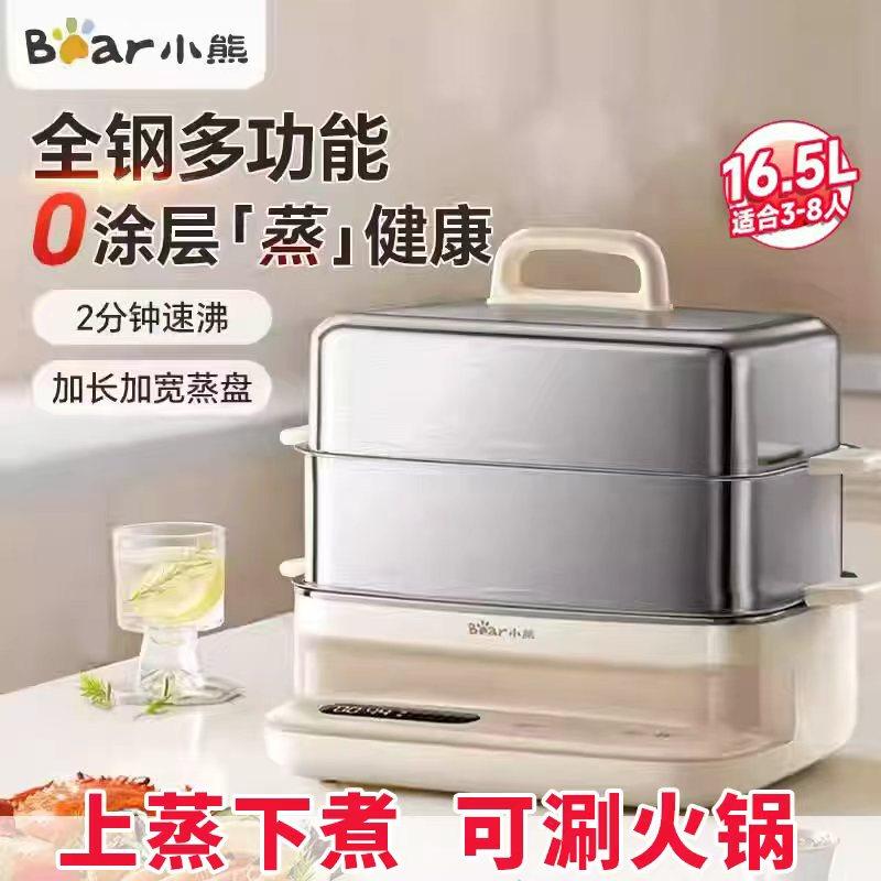 小熊电蒸锅多功能家用多层不锈钢蒸煮炖一体锅大容量电煮锅早餐机