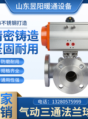 Q644/5F-16P304不锈钢气动三通法兰球阀DN25 DN32 DN50 ND80DN100