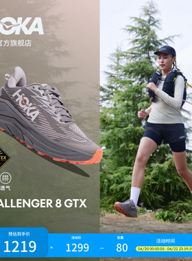 HOKA女款春夏挑战者 8防水徒步登山鞋CHALLENGER 8 GTX透气新款