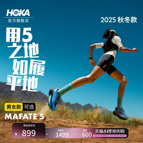 HOKA马法特5复古越野跑鞋