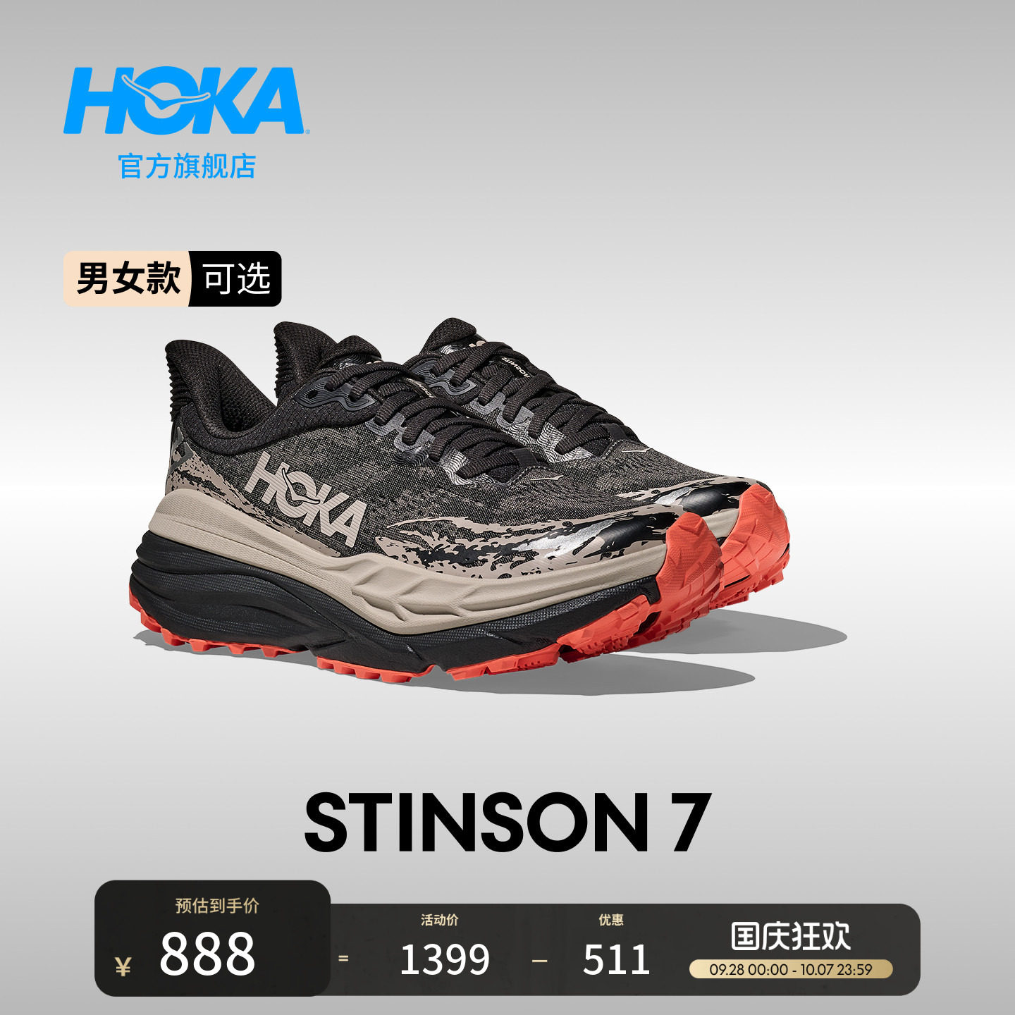 HOKA斯廷森7稳定越野跑鞋图片