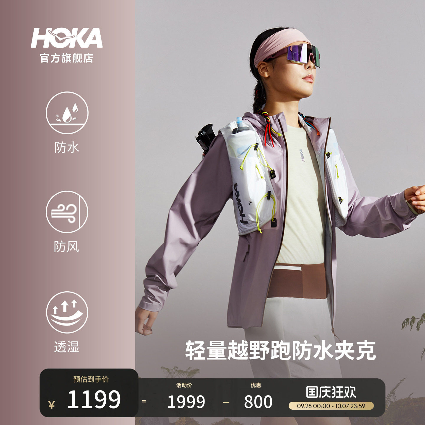 HOKA户外轻量越野跑冲锋衣图片