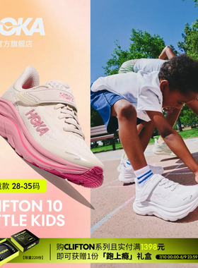 HOKA夏季克利夫顿 10儿童跑步鞋CLIFTON 10  KIDS透气防滑新款
