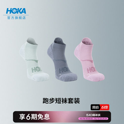 HOKA男女款跑步短袜套装