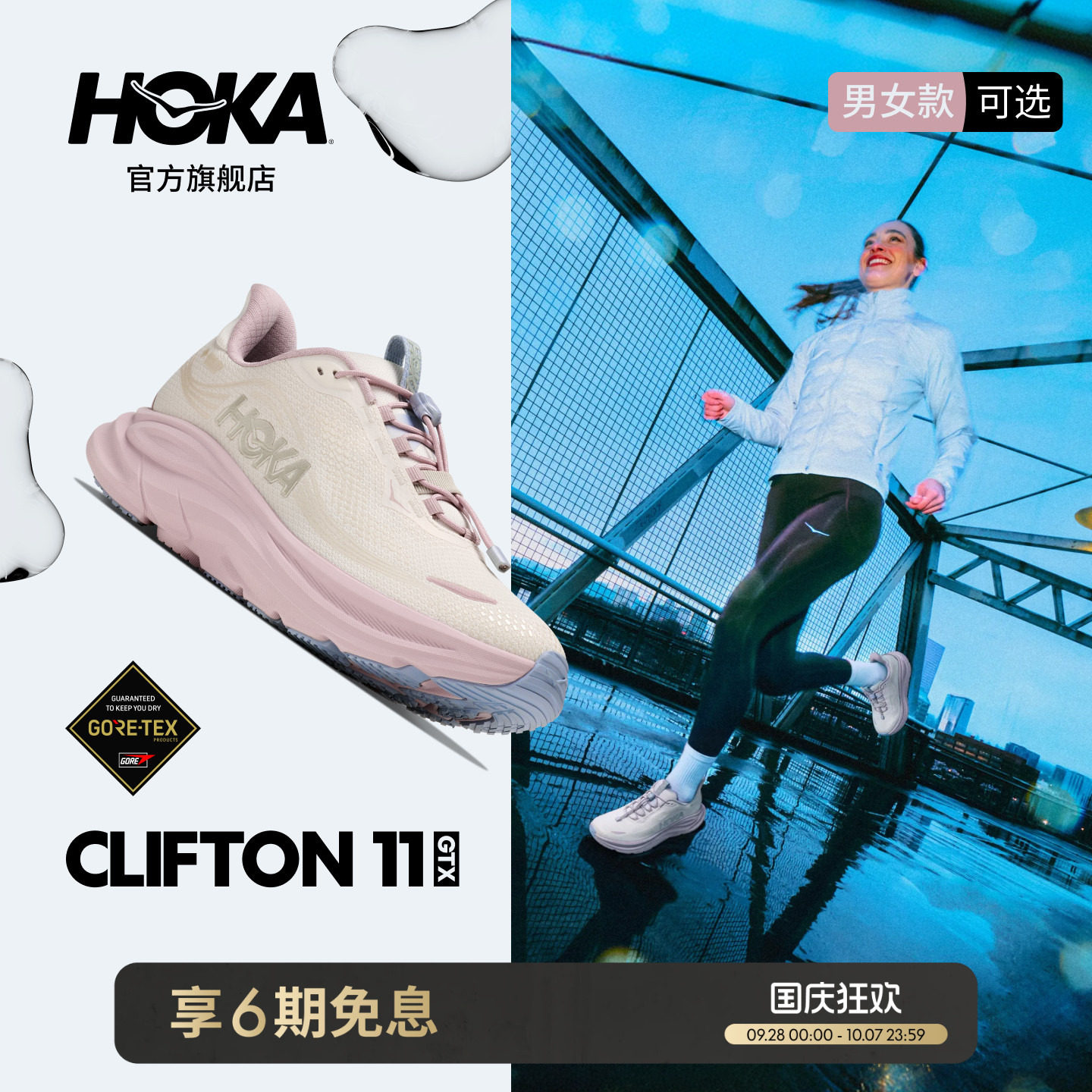 HOKA轻量缓震防水版跑步鞋图片