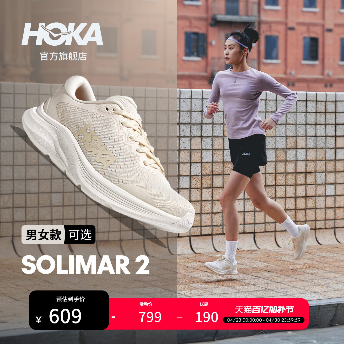 HOKA男女款春夏速力马尔 2综合训练鞋SOLIMAR 2 轻盈透气耐磨新款