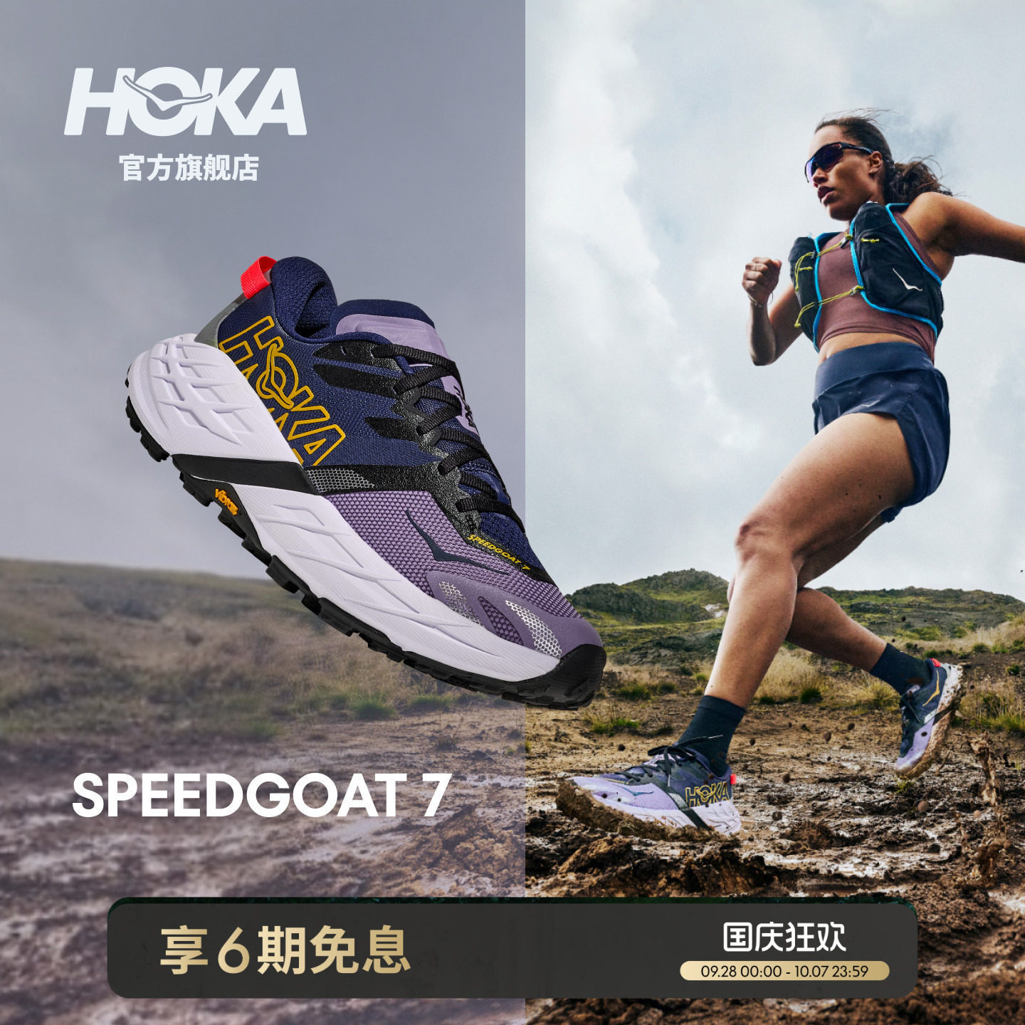 HOKA飞速羚羊7越野跑步鞋图片