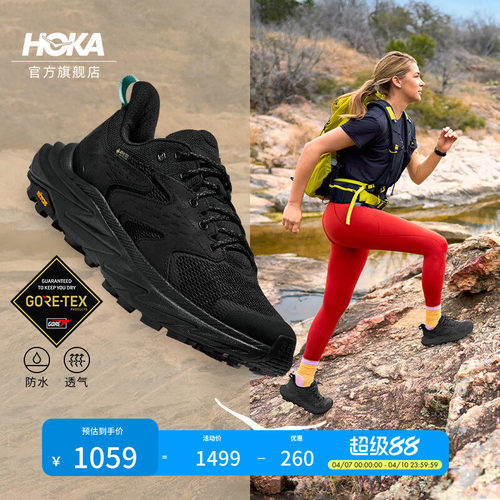 HOKA阿纳卡帕2户外徒步鞋