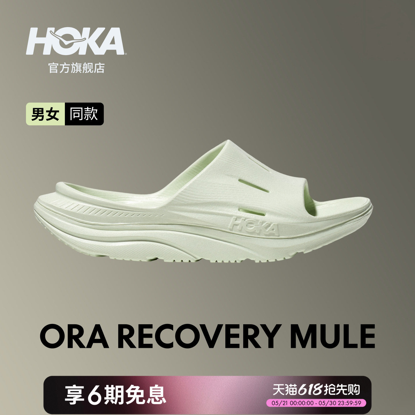 HOKA男女款夏季奥拉舒缓鞋ORA RECOVERY系列一脚蹬拖