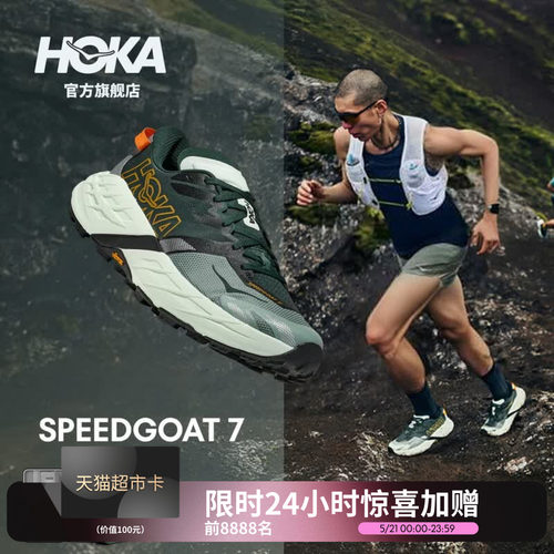 HOKA飞速羚羊7越野跑步鞋
