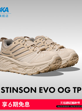 HOKA男女款春夏季全地形越野鞋STINSON EVO「OG」TP舒适缓震防滑