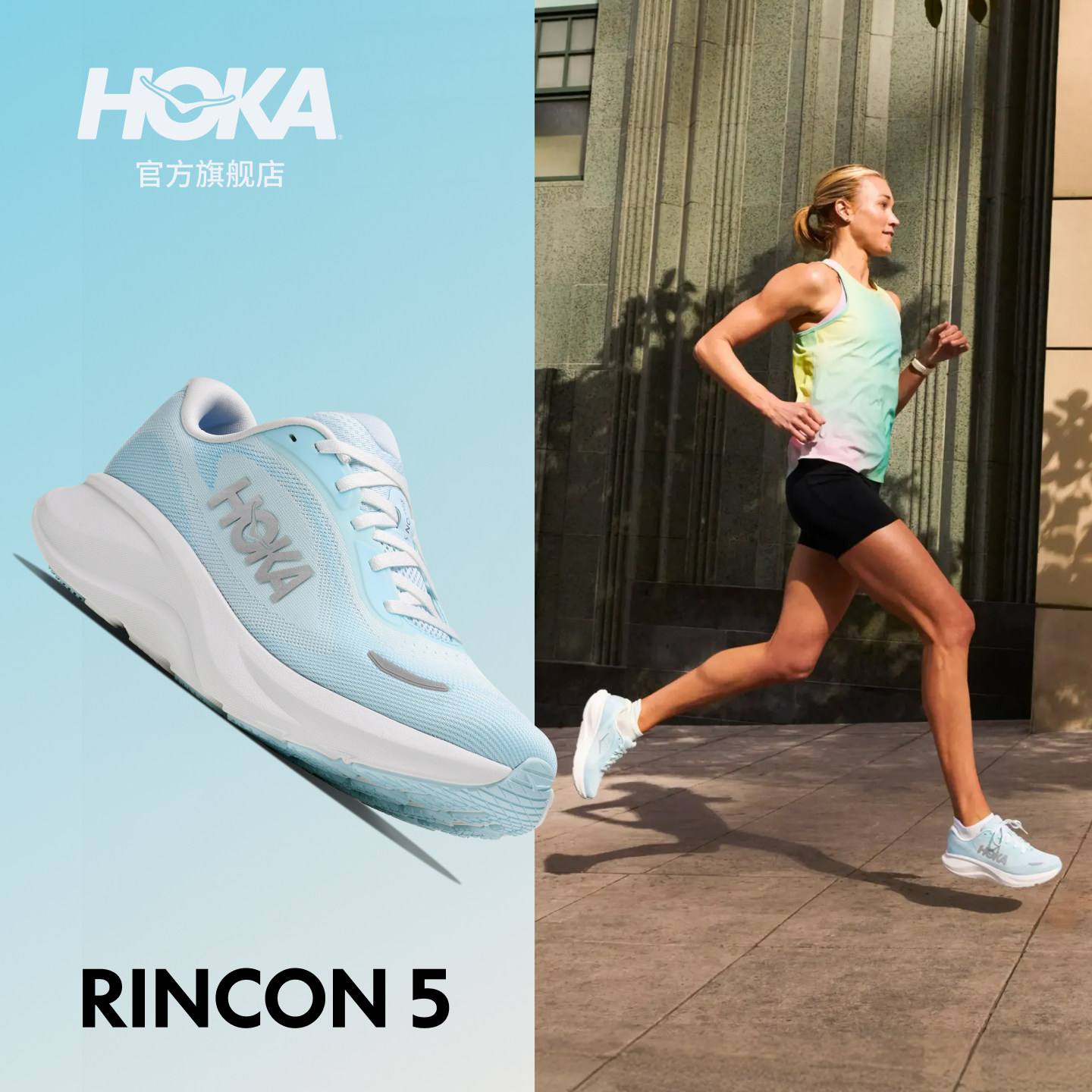【所有女生的衣橱直播间】HOKA男女林康 5跑步鞋RINCON 5