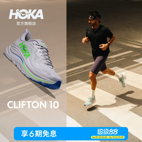 HOKA克利夫顿10跑步鞋缓震