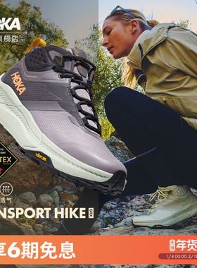 HOKA女款冬季户外登山徒步鞋TRANSPORT HIKE GTX防水版轻盈新款