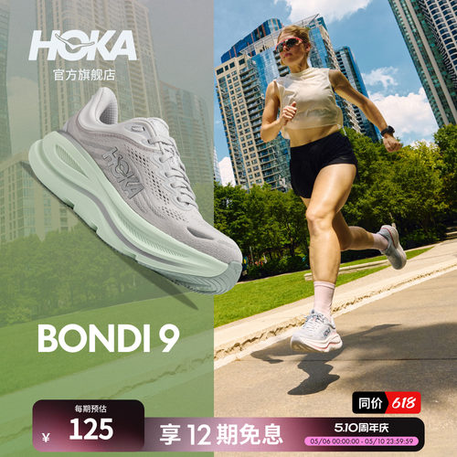HOKA邦代9公路跑步鞋缓震