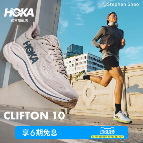 HOKA克利夫顿10跑步鞋缓震