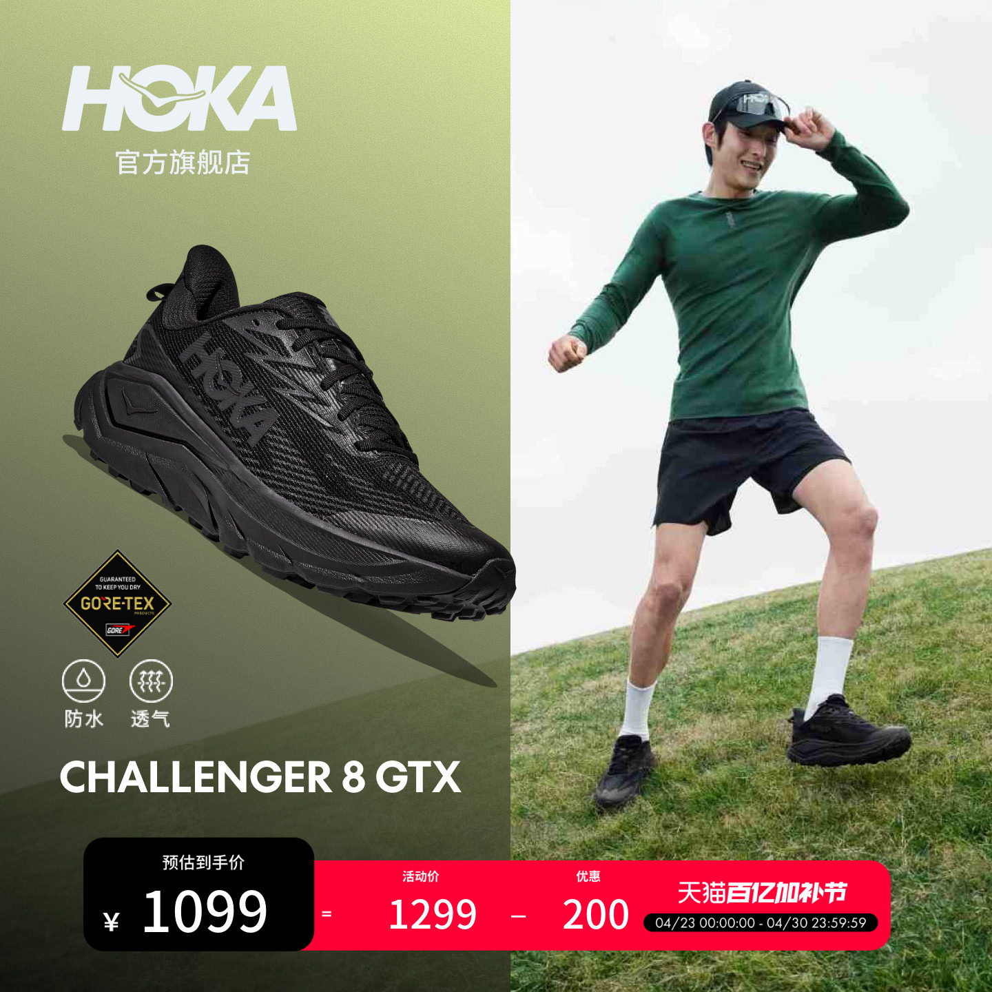 HOKA男款春夏挑战者 8防水徒步登山鞋CHALLENGER 8 GTX透气新款