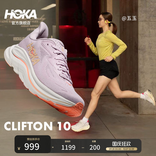 HOKA克利夫顿10跑步鞋缓震