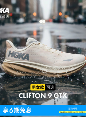 HOKA男女春夏克利夫顿 9防水版路跑鞋CLIFTON 9 GTX轻盈透气缓震