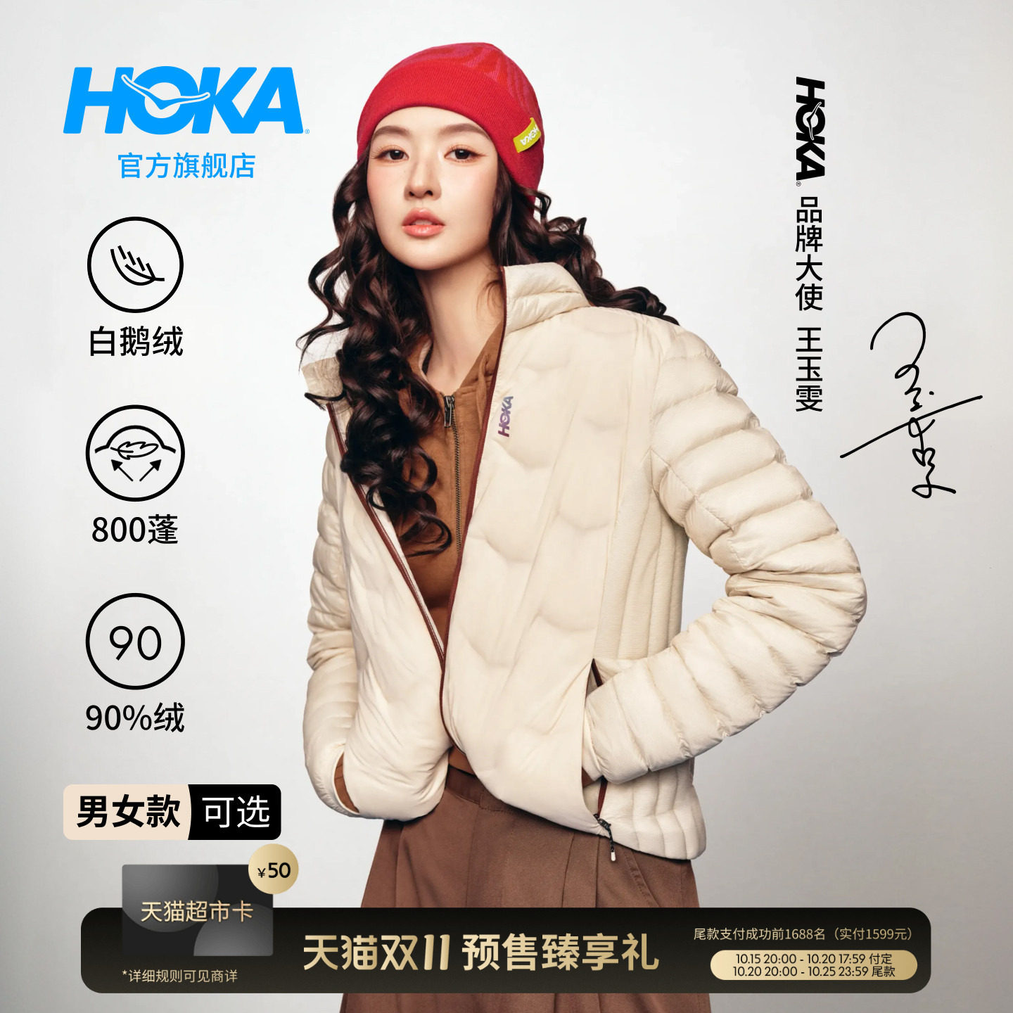 【王玉雯同款】HOKA男女款秋季舒适轻量保暖户外休闲羽绒服新款