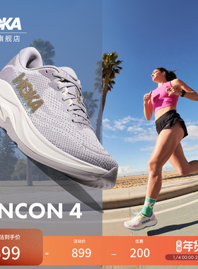 HOKA男女款冬季林康4公路跑步鞋RINCON 4 轻量防滑耐磨缓震舒适