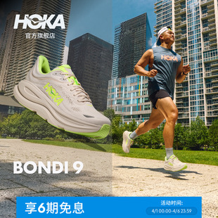BONDI HOKA新款 男款 春夏邦代9公路跑步鞋 透气轻盈舒适缓震防滑