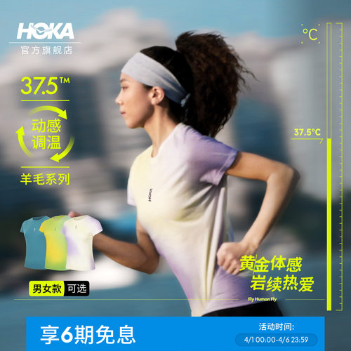 HOKA美利奴羊毛短袖T恤