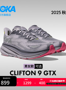 HOKA男女春夏克利夫顿 9防水版路跑鞋CLIFTON 9 GTX轻盈透气缓震
