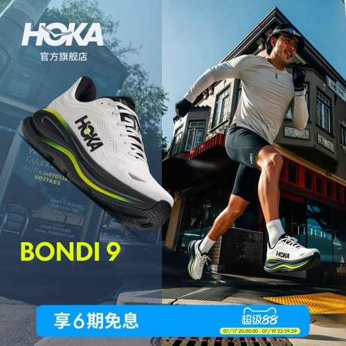 HOKA邦代9公路跑步鞋缓震