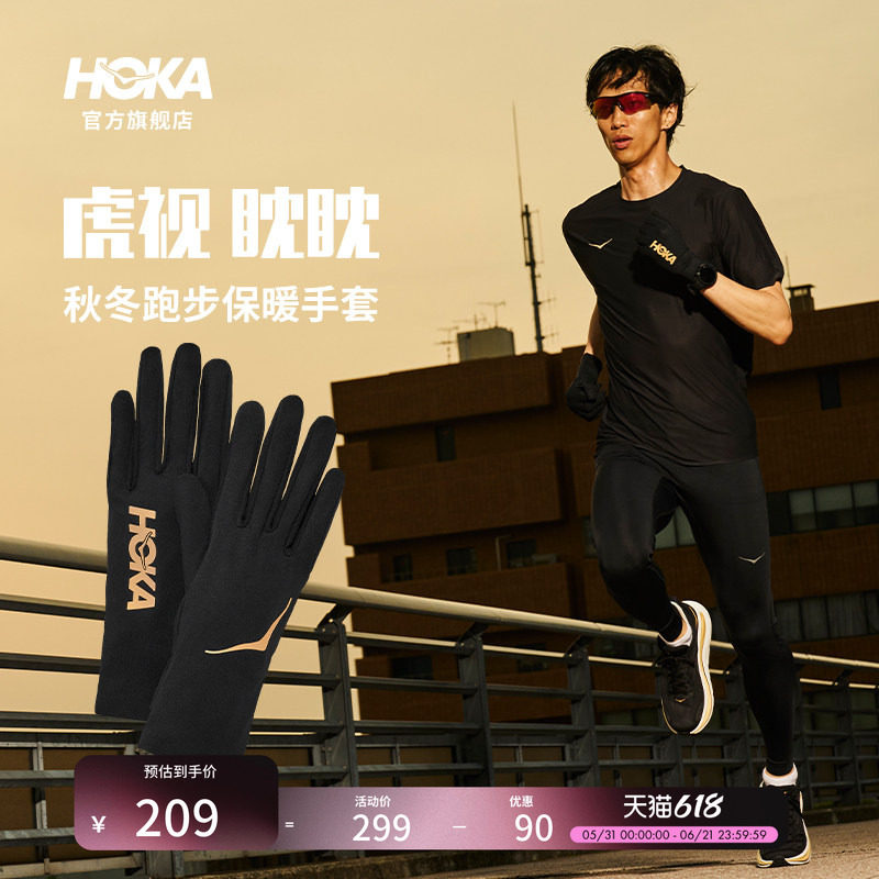 【虎视眈眈】HOKA中性款冬季轻盈保暖舒适户外运动跑步手套