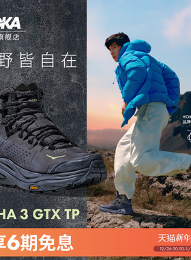 【井柏然同款】HOKA新款男女冬卡哈3防水登山徒步鞋KAHA 3 GTX TP