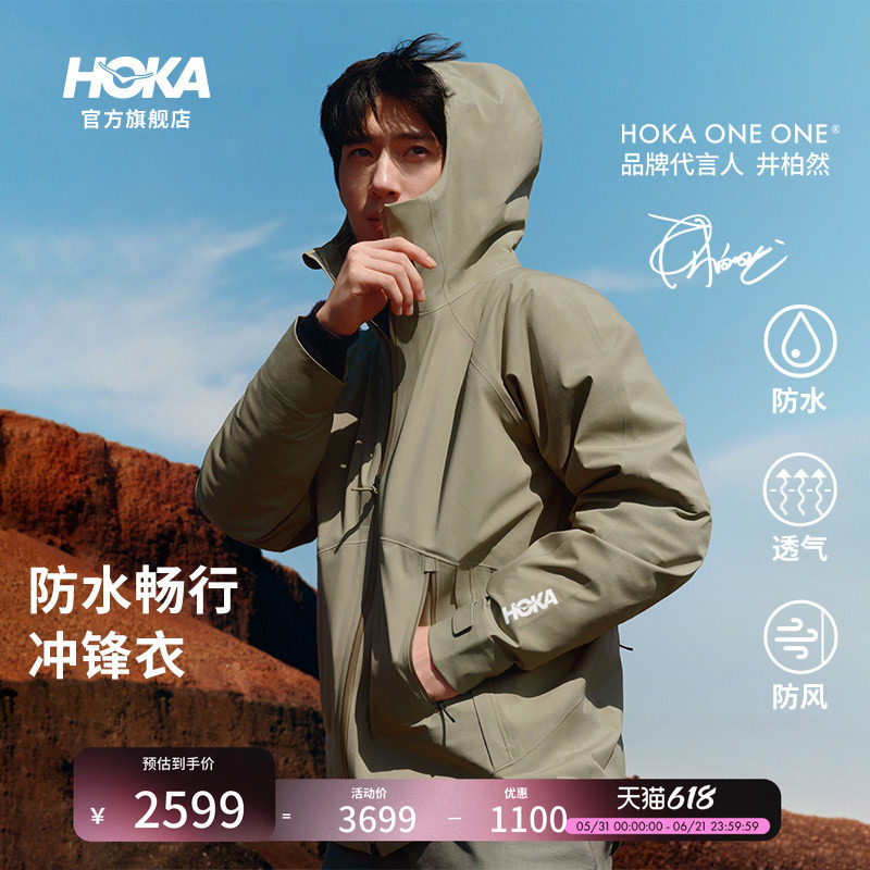 【井柏然同款】HOKA男女夏季新款硬壳防水防风GTX 3L畅行冲锋衣