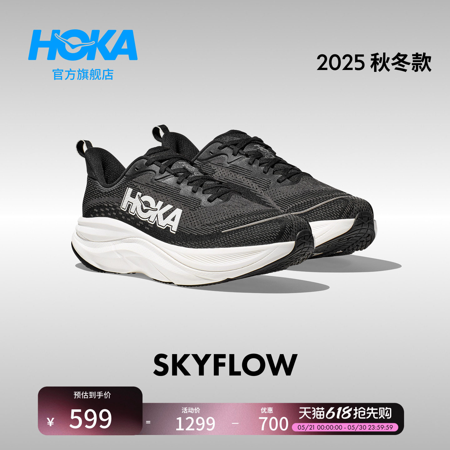 HOKA男女款春夏公路跑步鞋SKYFLOW 轻量透气舒适耐磨缓震回弹稳定