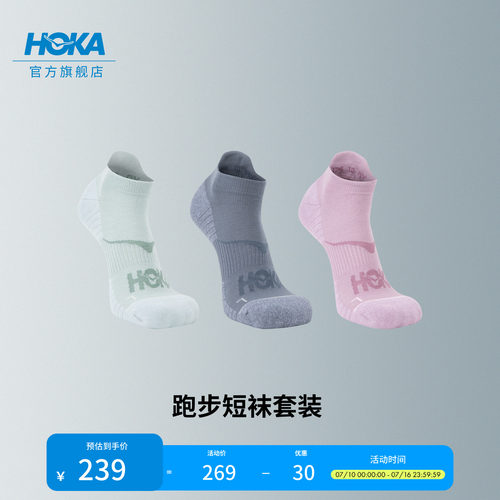 HOKA男女款跑步短袜套装