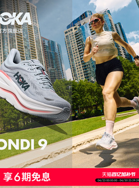 HOKA新款女款春夏邦代9公路跑步鞋BONDI 9 透气轻盈舒适缓震防滑