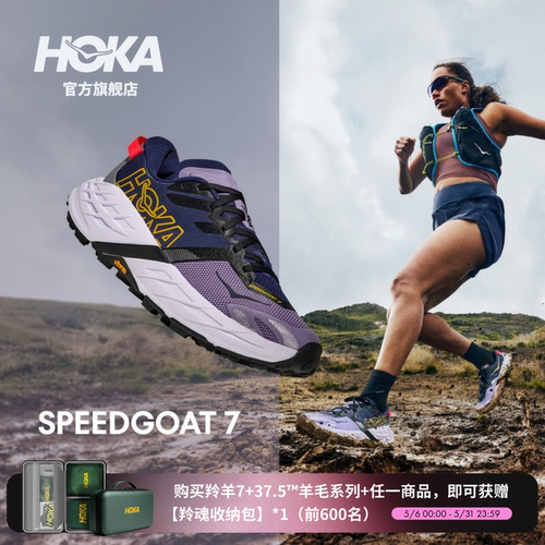 HOKA飞速羚羊7越野跑步鞋