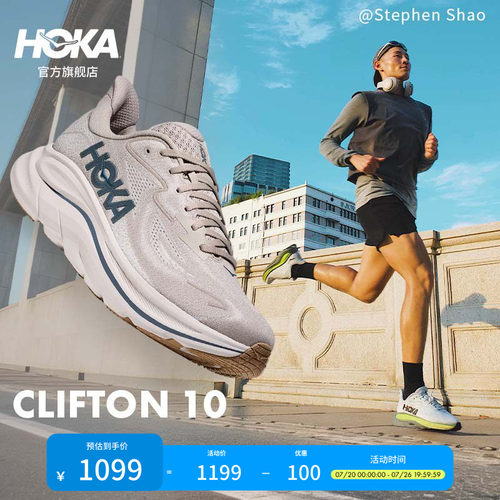 HOKA克利夫顿10跑步鞋缓震