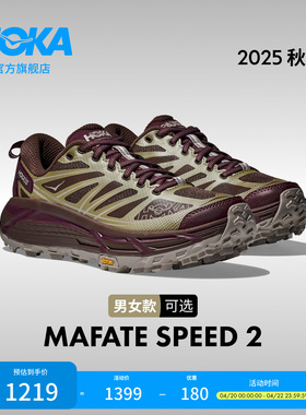 HOKA男女同款春夏马法特2户外休闲鞋MAFATE SPEED 2透气防滑耐磨