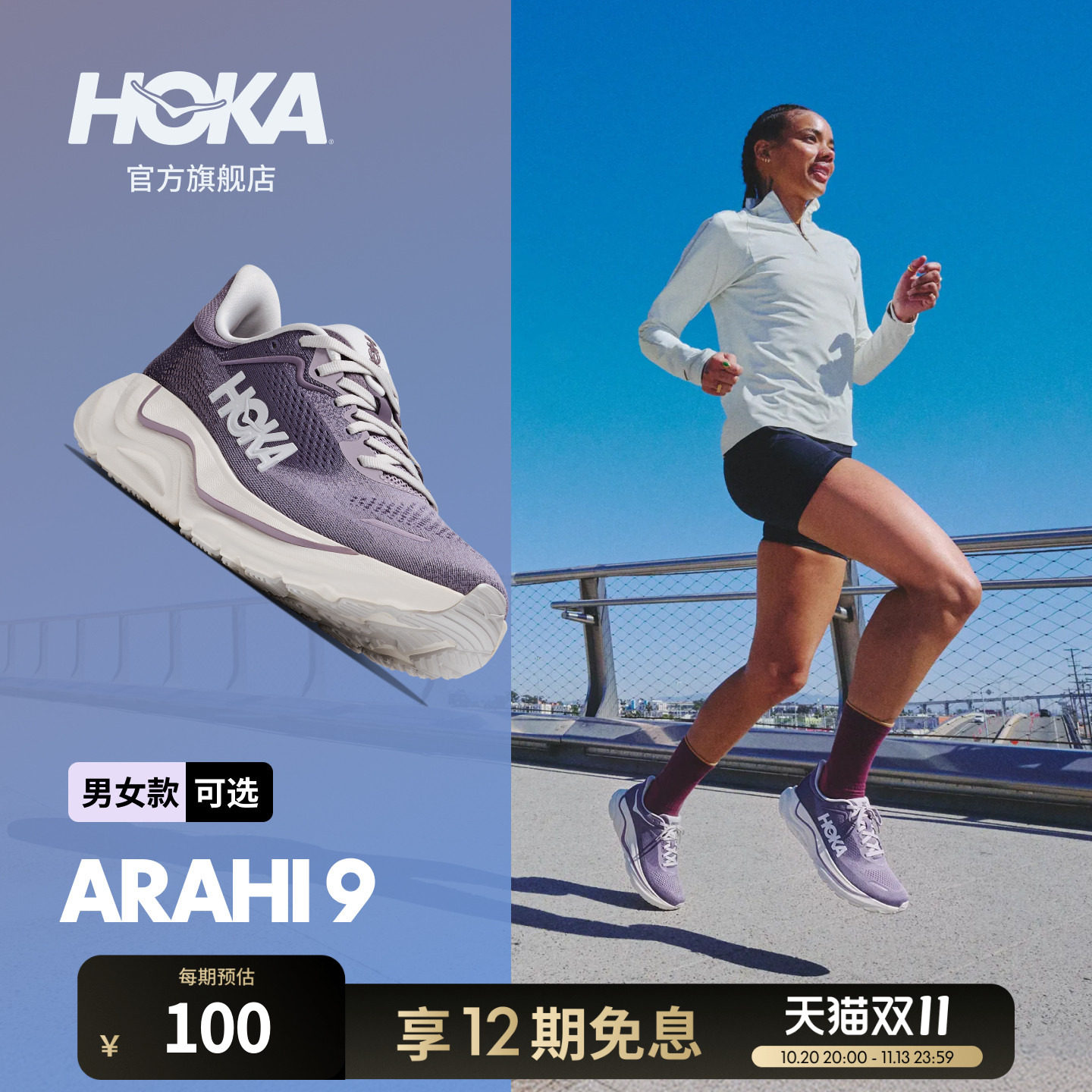 HOKA男女款秋季阿瑞海 9公路跑步鞋ARAHI 9轻量回弹耐磨防滑新款
