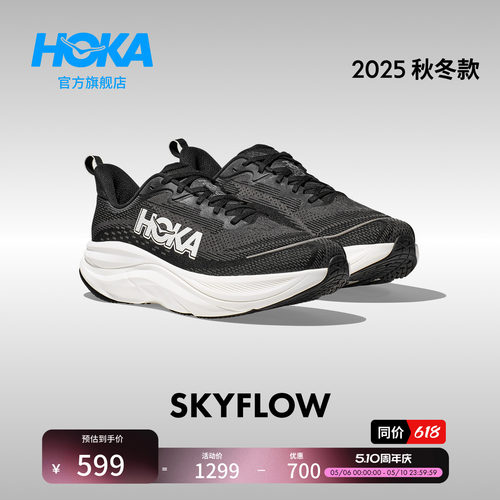 HOKA公路跑鞋SKYFLOW缓震